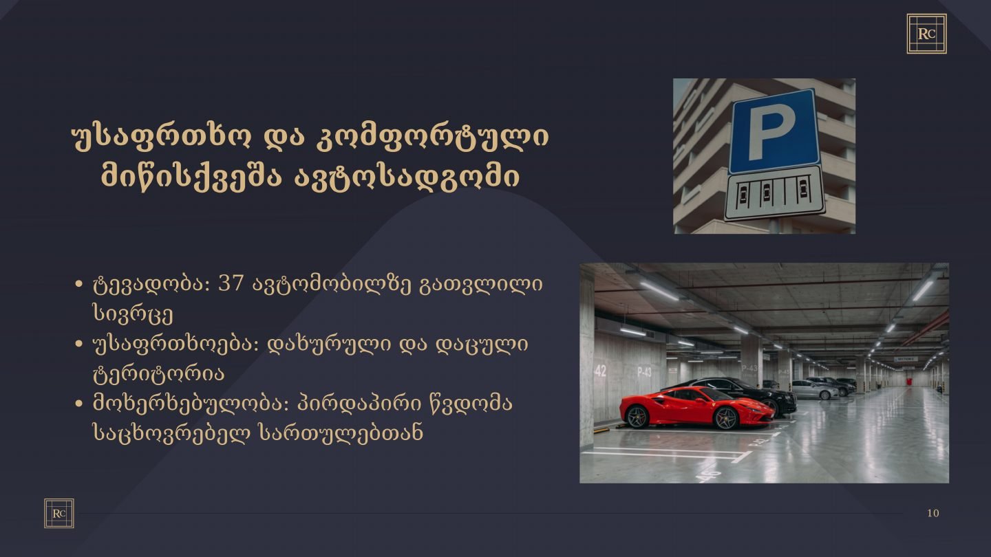 მიწისქვეშა პარკინგი