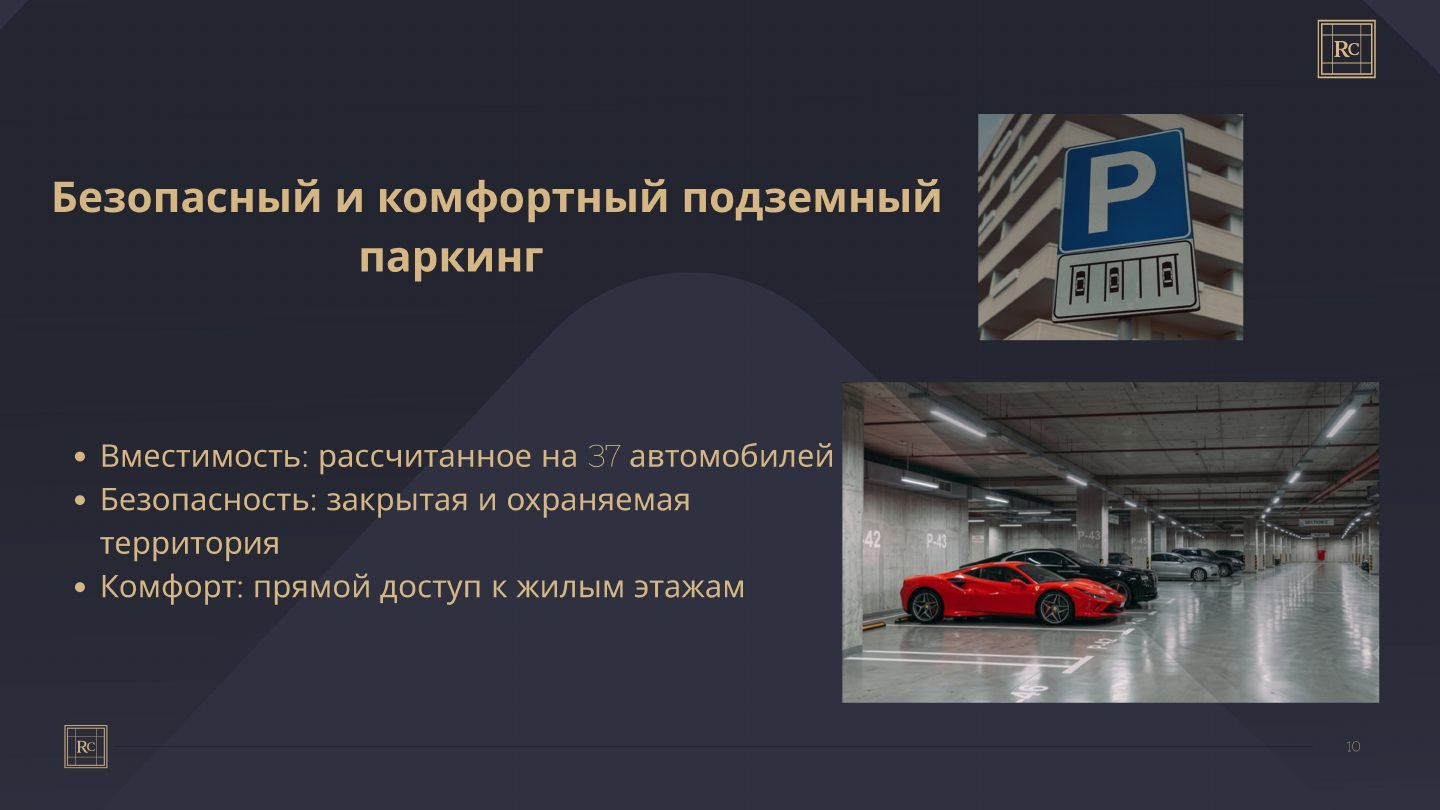 Подземный паркинг